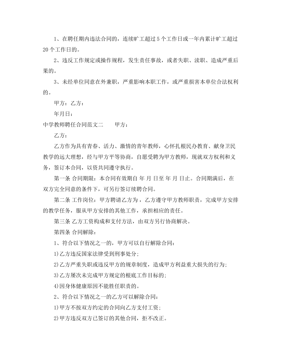 2023年教师聘任合同.docx_第2页