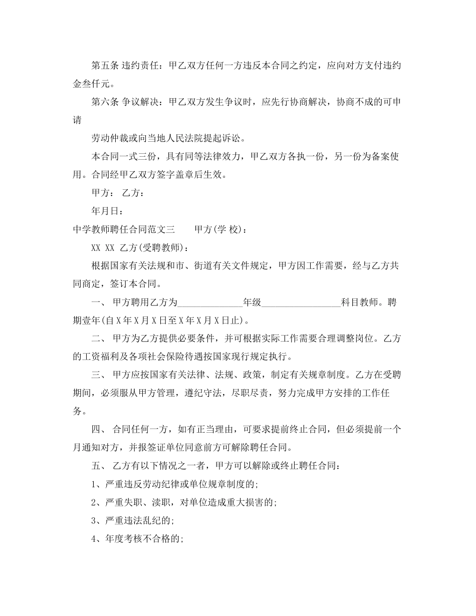 2023年教师聘任合同.docx_第3页