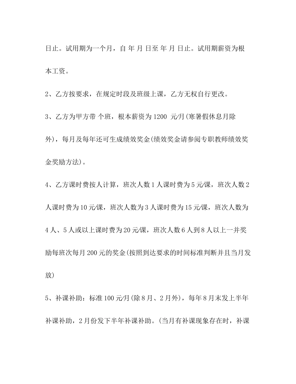 2023年教师劳动合同范本.docx_第2页