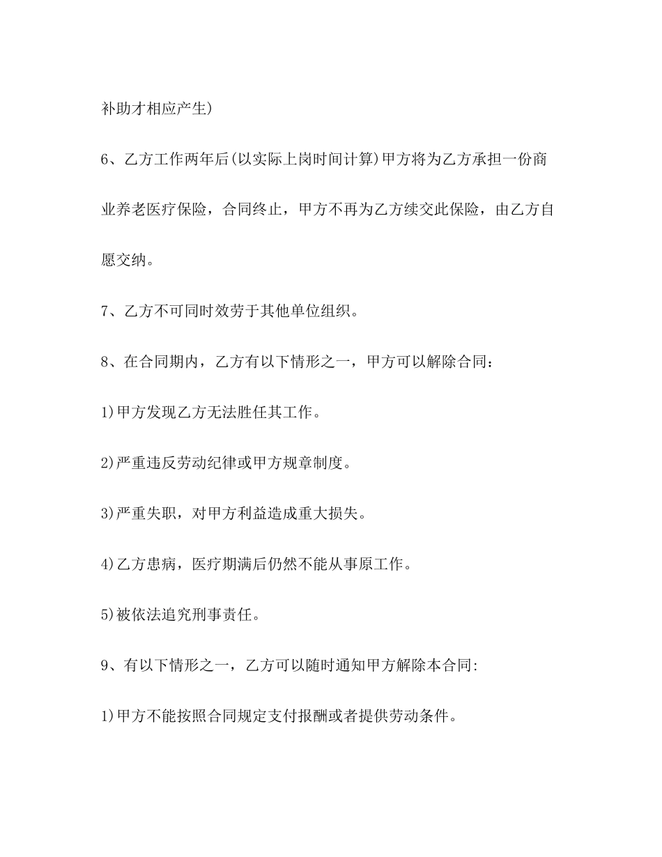 2023年教师劳动合同范本.docx_第3页