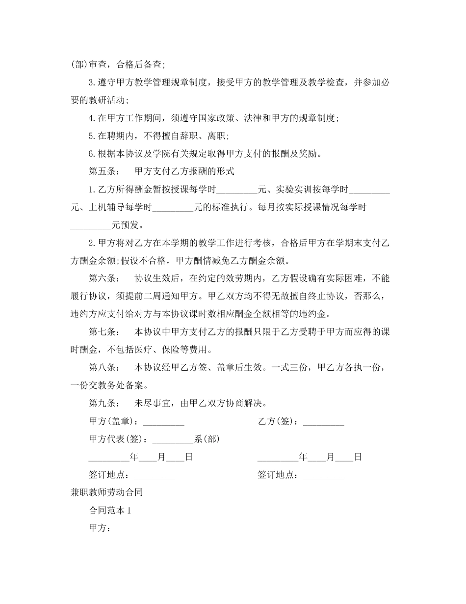 2023年教师劳动合同范本4篇.docx_第2页