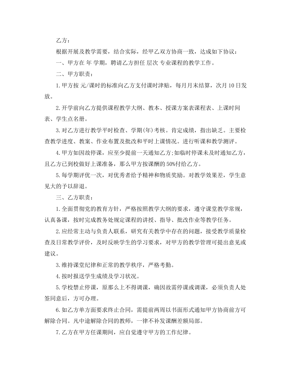 2023年教师劳动合同范本4篇.docx_第3页