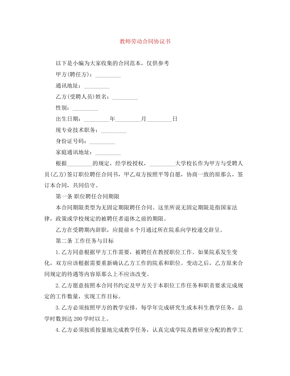 2023年教师劳动合同协议书.docx_第1页