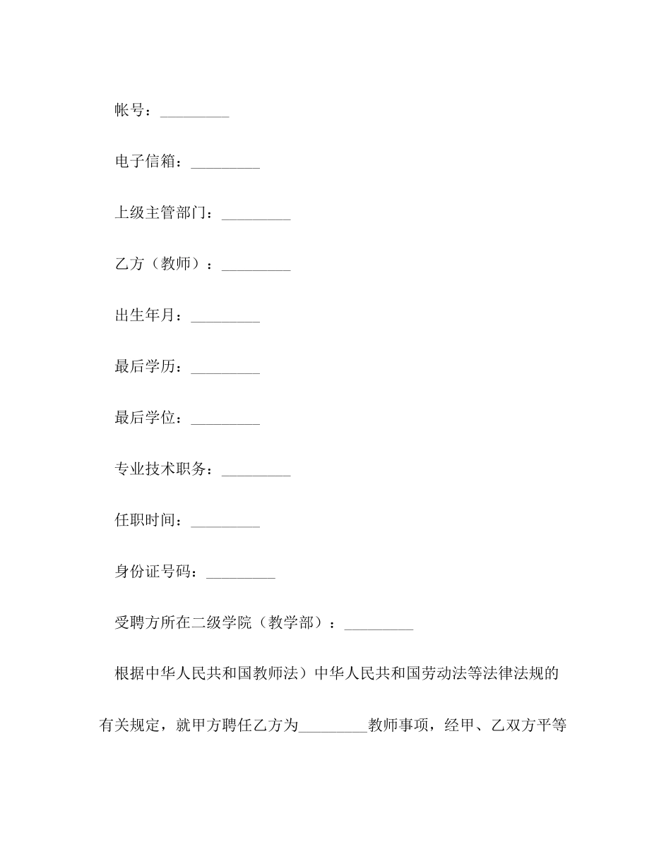 2023年教师聘用合同2.docx_第2页
