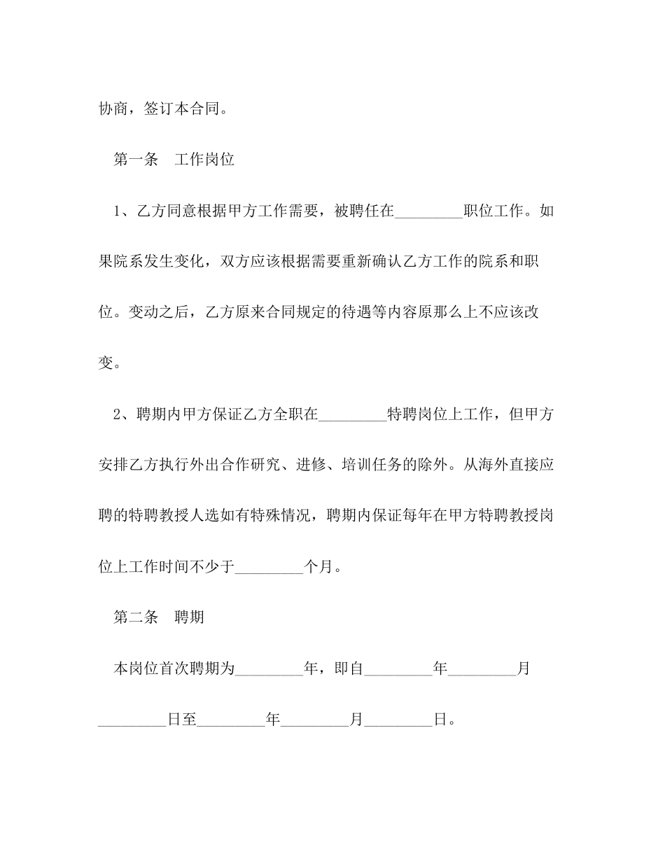 2023年教师聘用合同2.docx_第3页