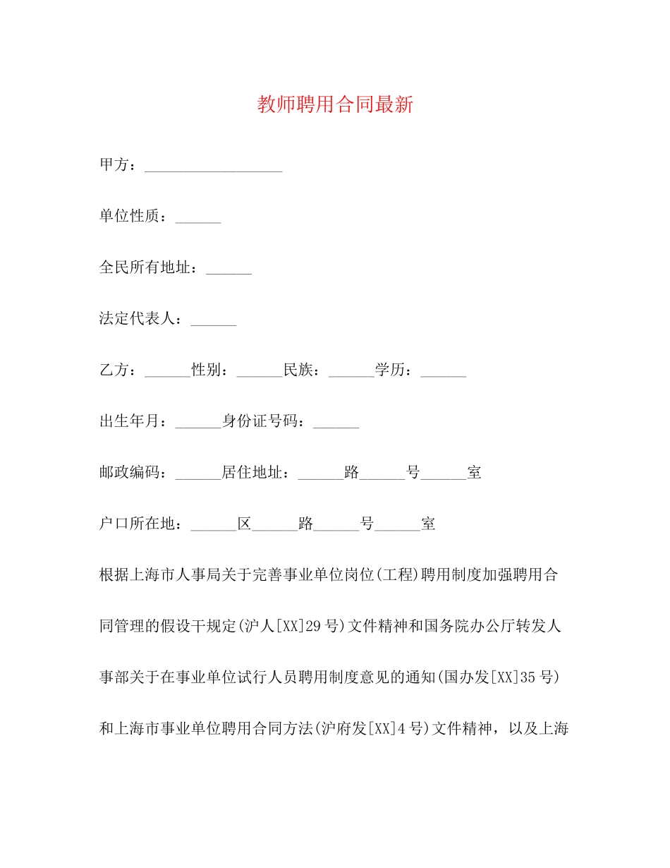 2023年教师聘用合同3.docx_第1页