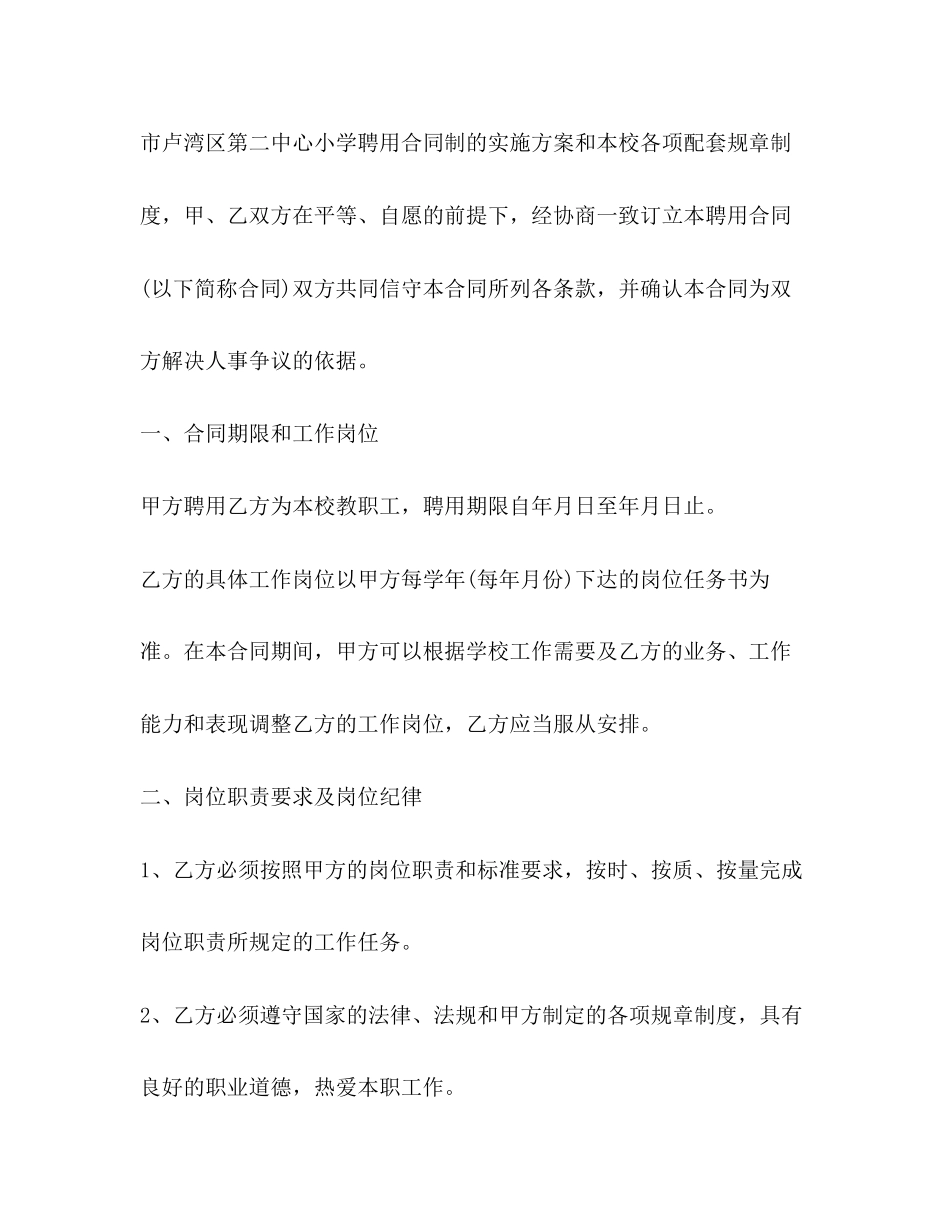 2023年教师聘用合同3.docx_第2页