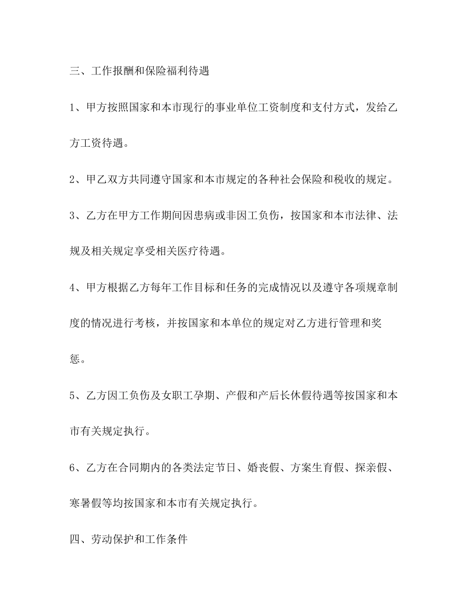 2023年教师聘用合同3.docx_第3页
