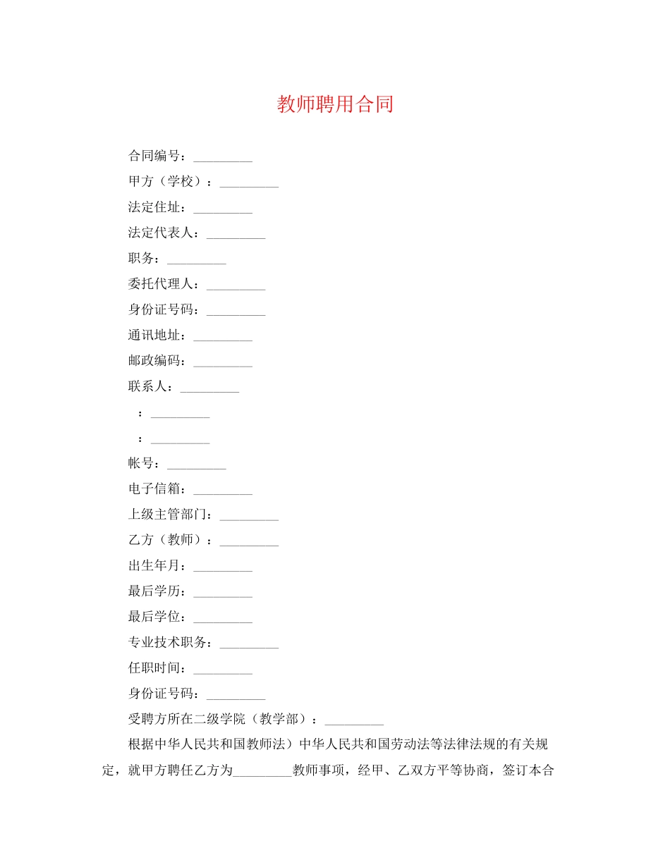 2023年教师聘用合同.docx_第1页