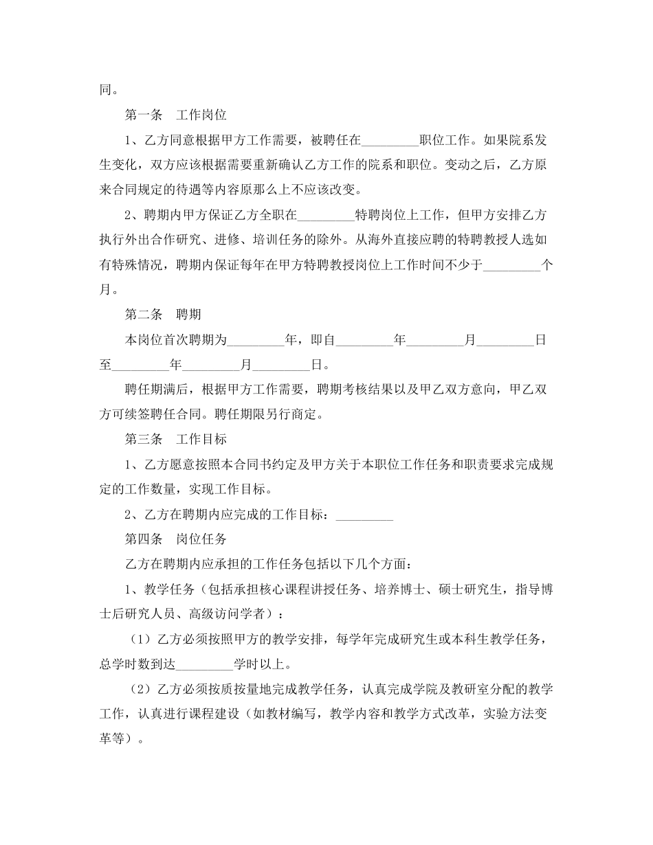 2023年教师聘用合同.docx_第2页