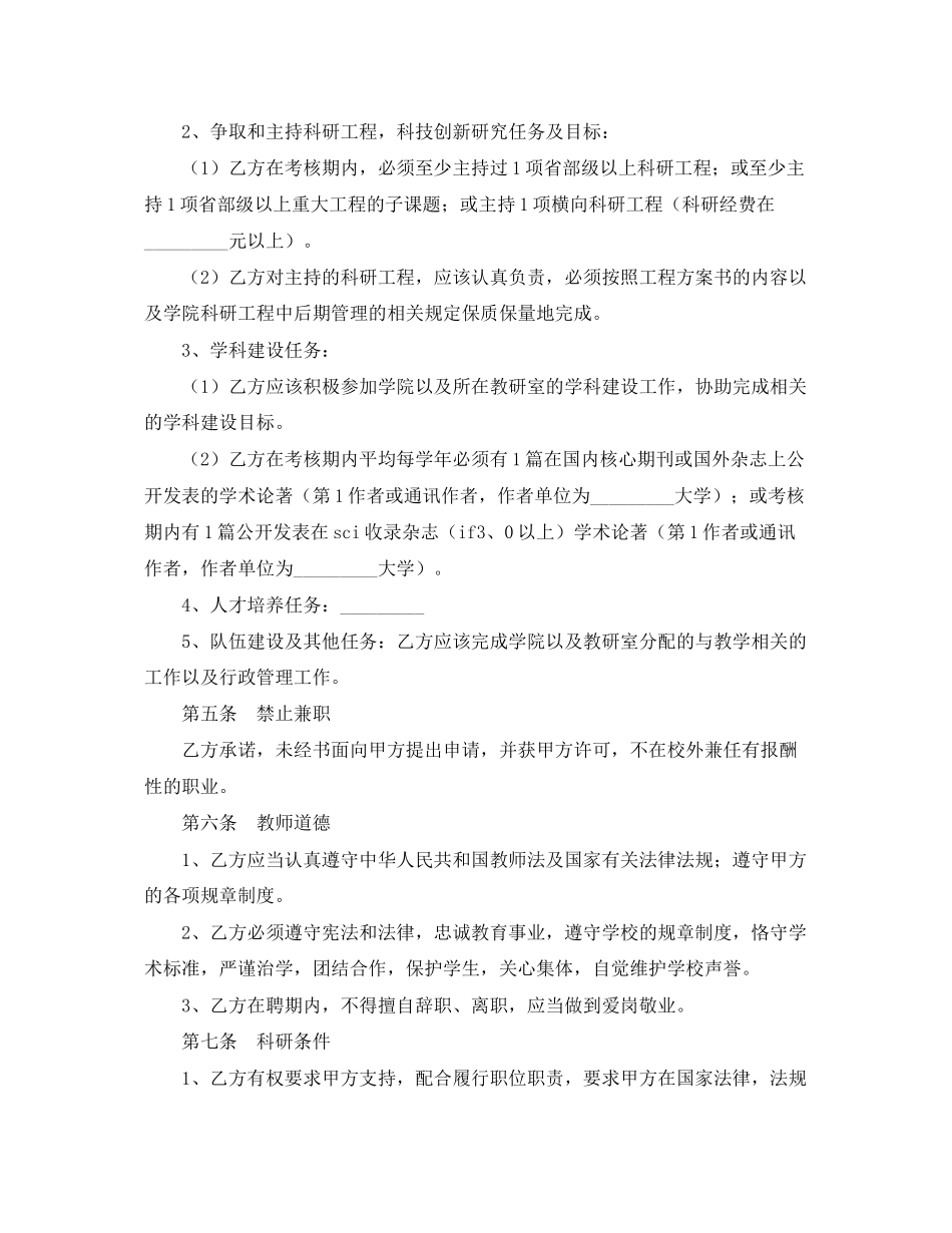 2023年教师聘用合同.docx_第3页