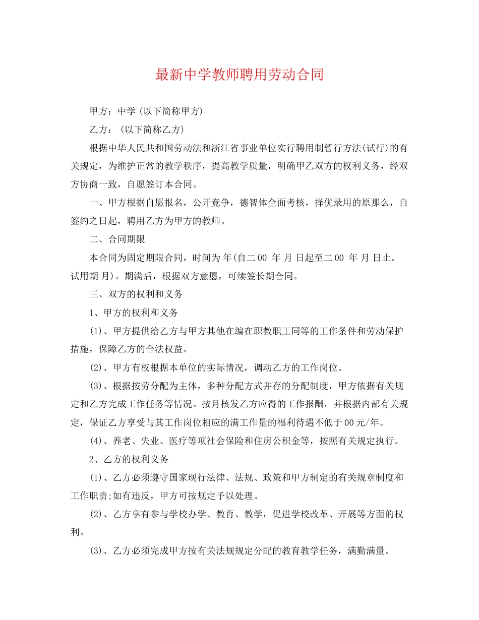 2023年教师聘用劳动合同.docx_第1页
