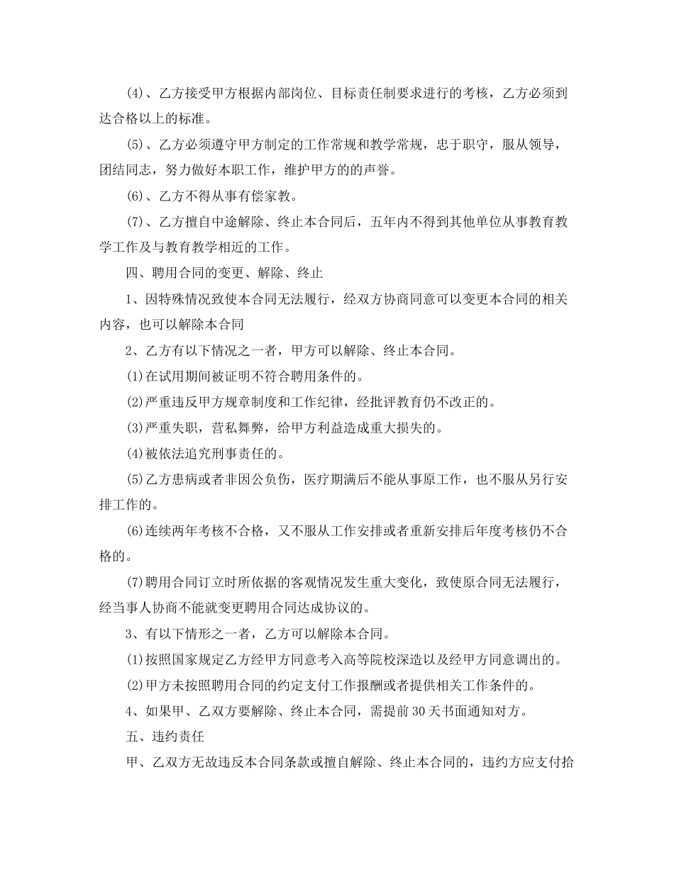 2023年教师聘用劳动合同.docx_第2页