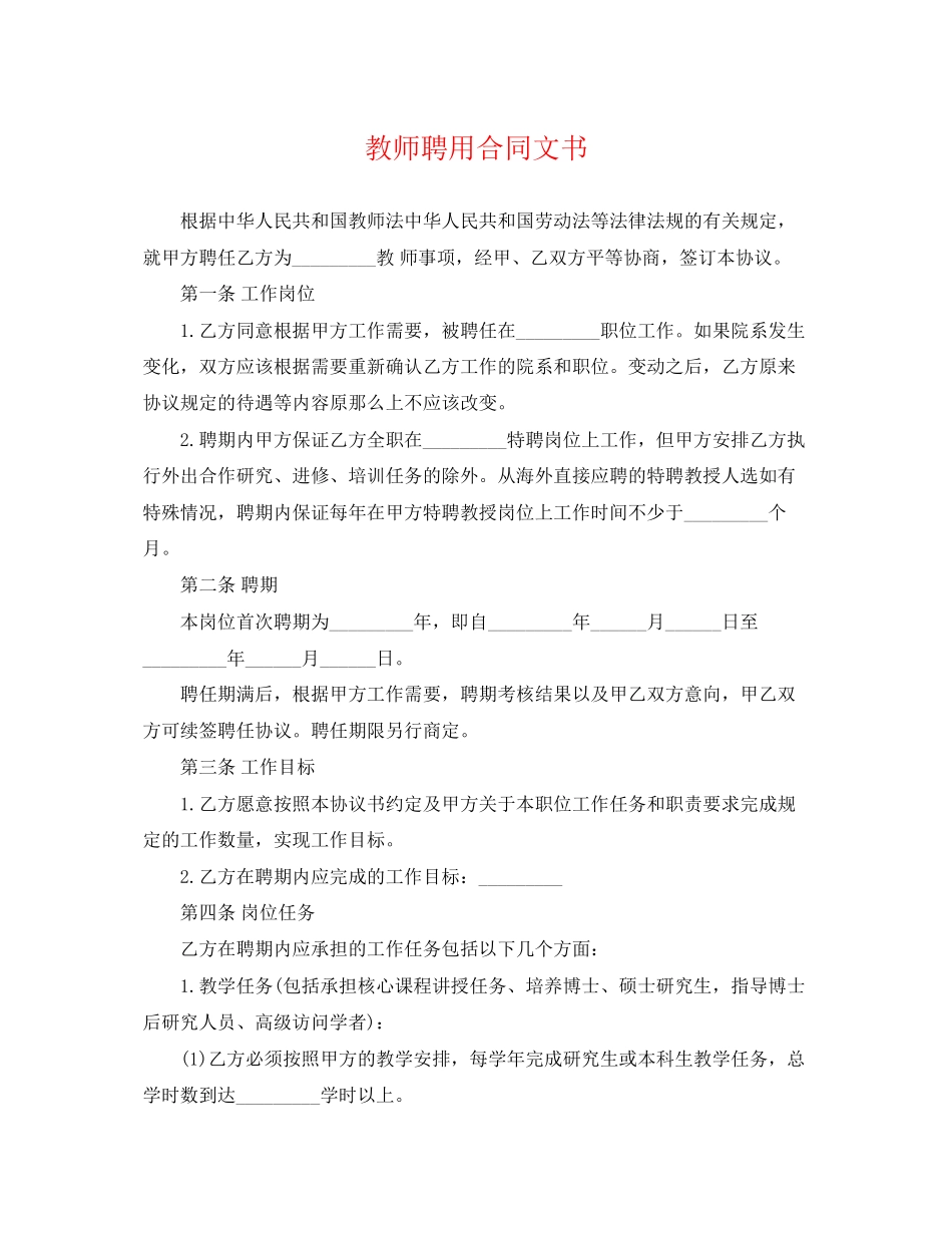 2023年教师聘用合同文书.docx_第1页