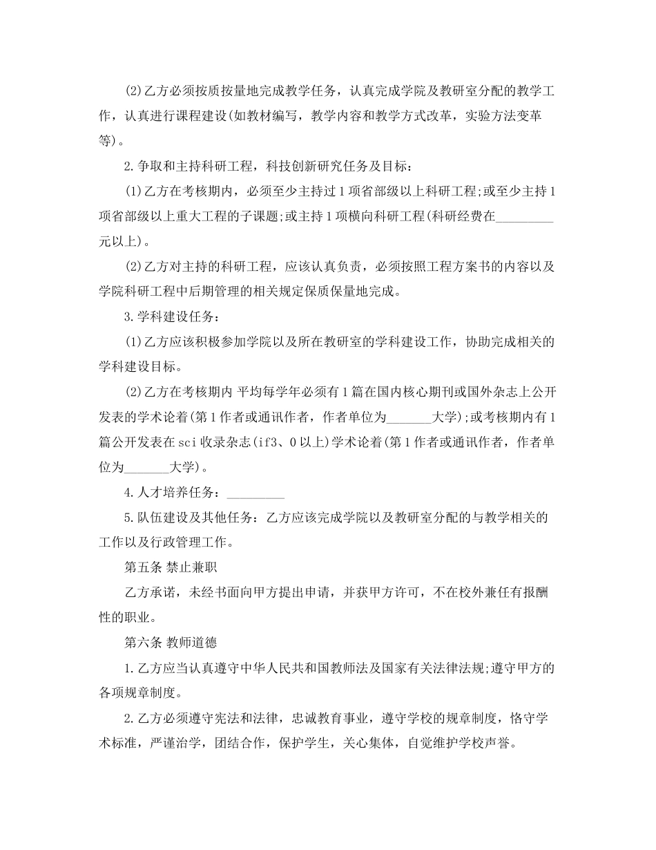 2023年教师聘用合同文书.docx_第2页