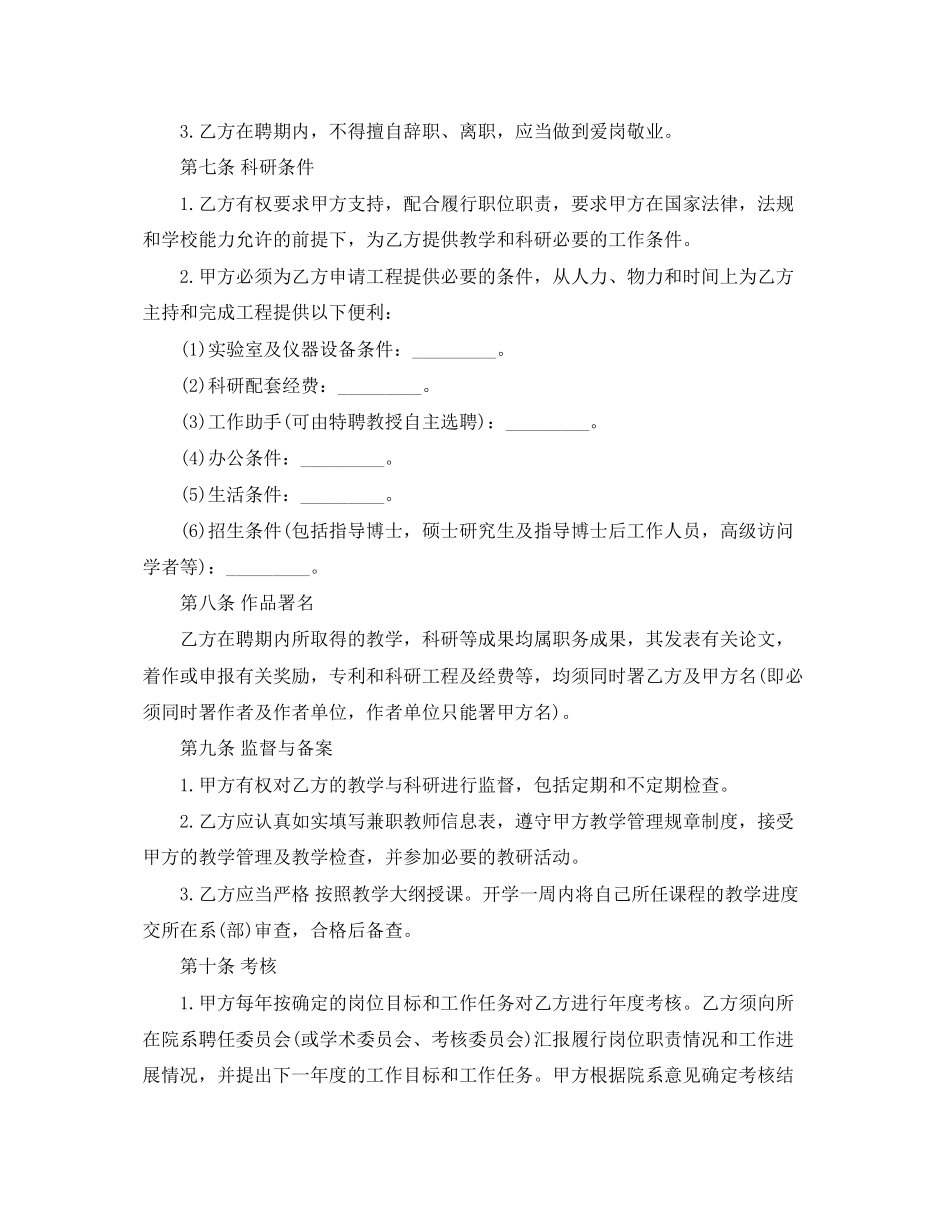 2023年教师聘用合同文书.docx_第3页