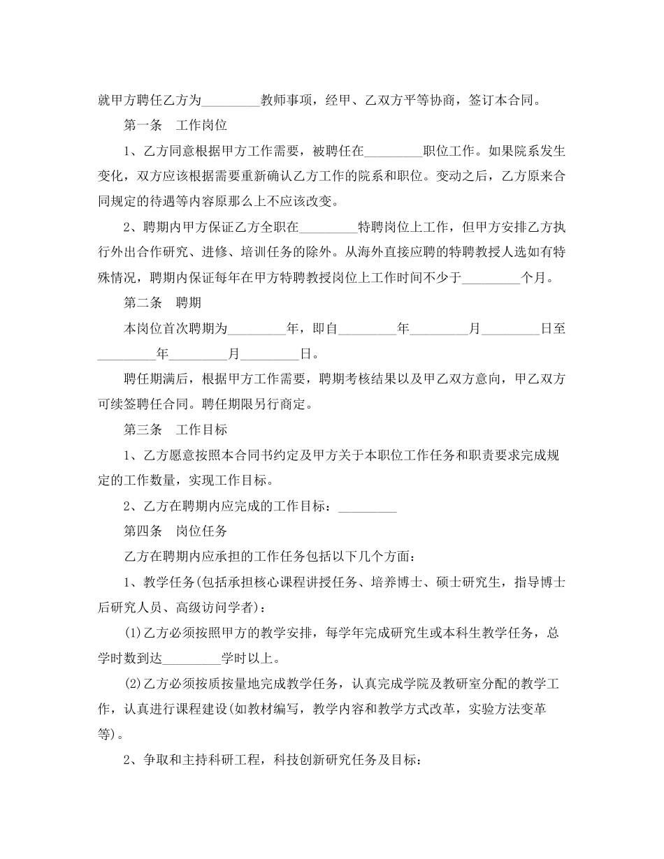 2023年教师聘用合同格式样本.docx_第2页