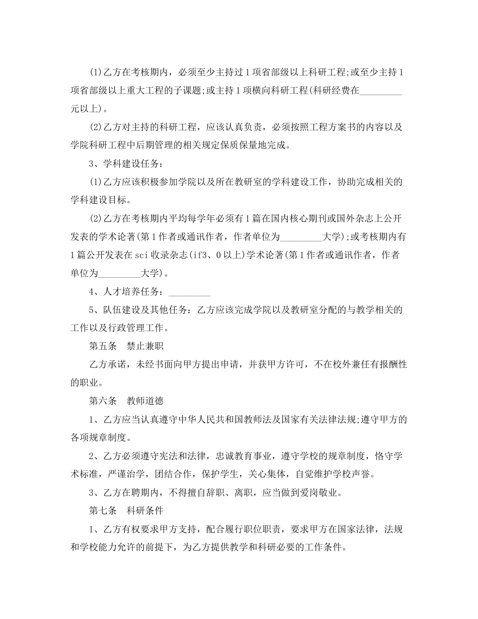 2023年教师聘用合同格式样本.docx_第3页
