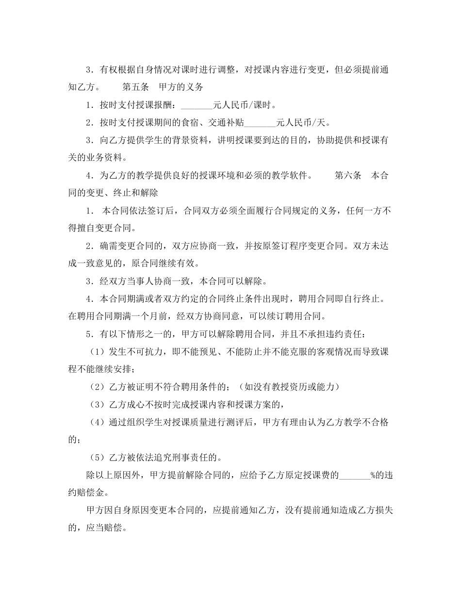 2023年教师聘用合同一.docx_第2页