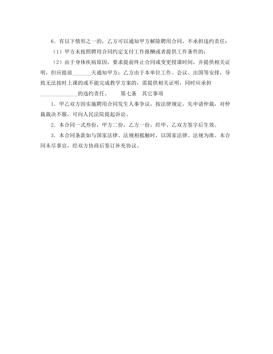 2023年教师聘用合同一.docx_第3页