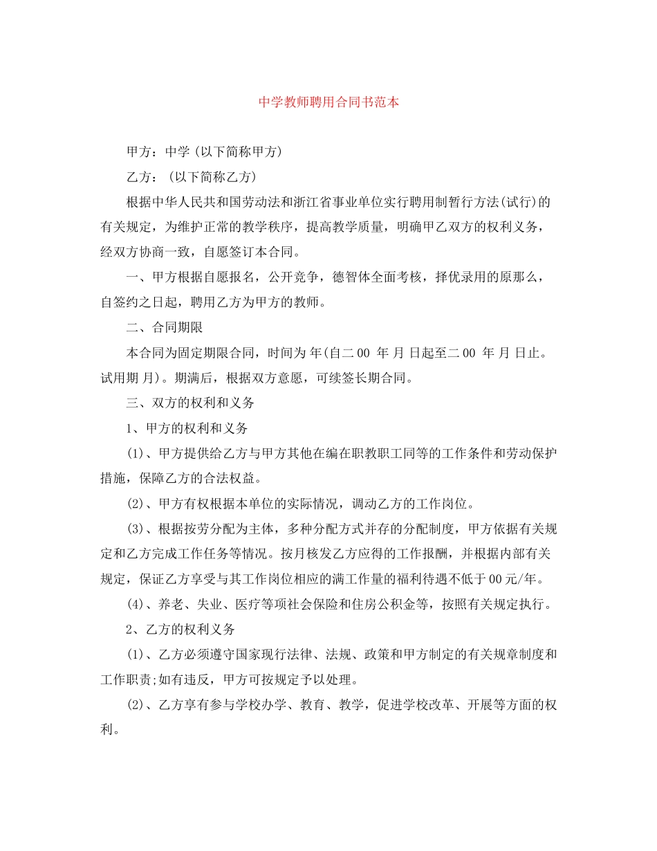 2023年教师聘用合同书范本.docx_第1页