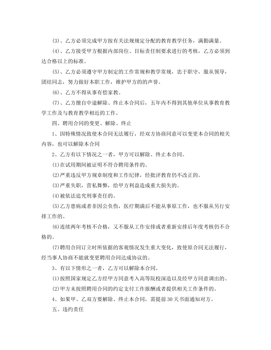 2023年教师聘用合同书范本.docx_第2页