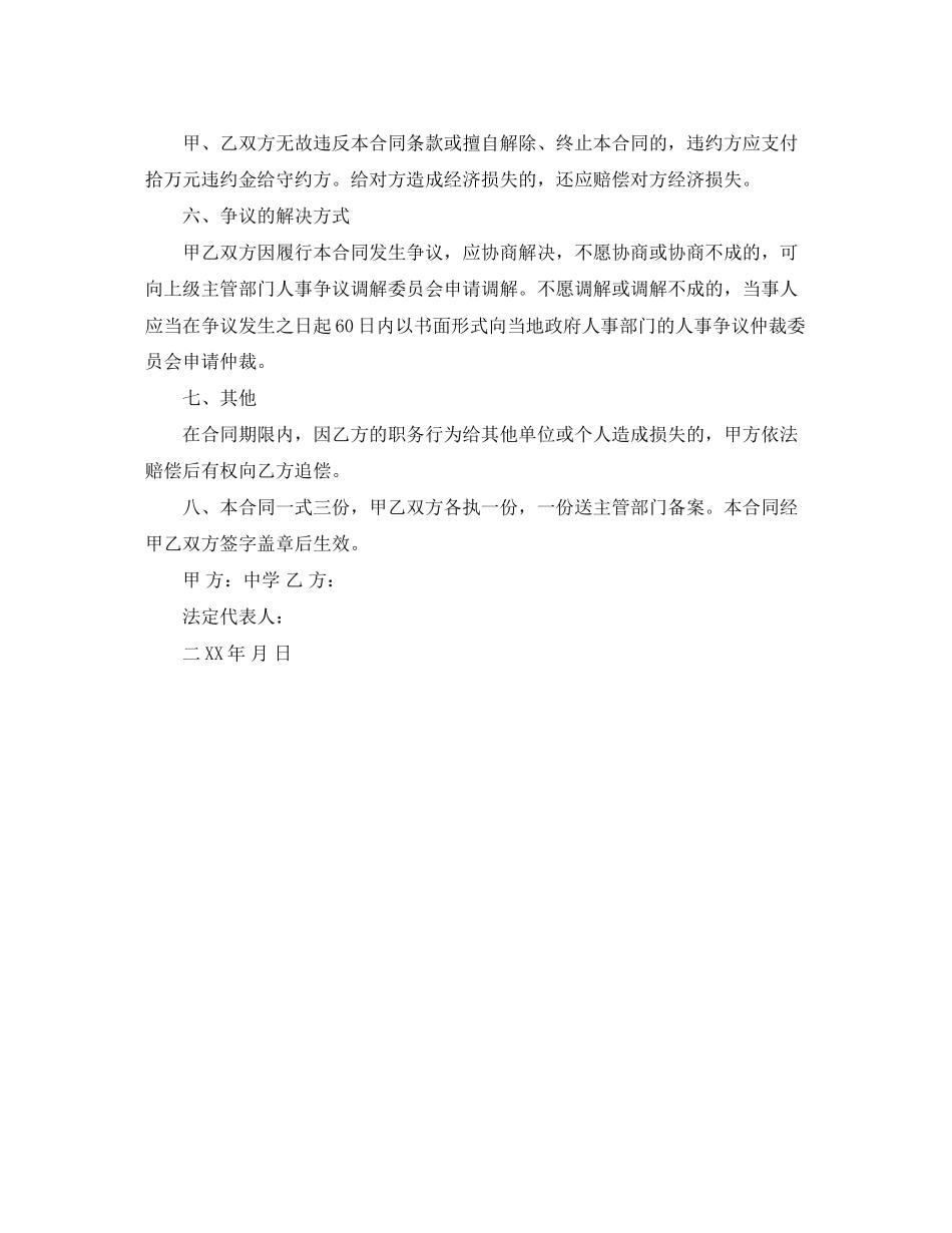 2023年教师聘用合同书范本.docx_第3页
