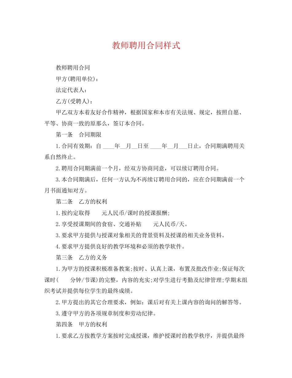 2023年教师聘用合同样式.docx_第1页