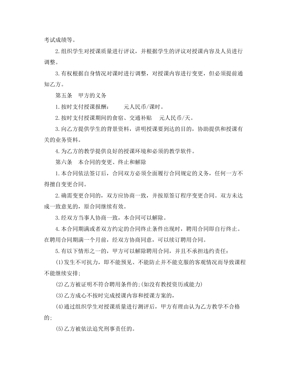 2023年教师聘用合同样式.docx_第2页