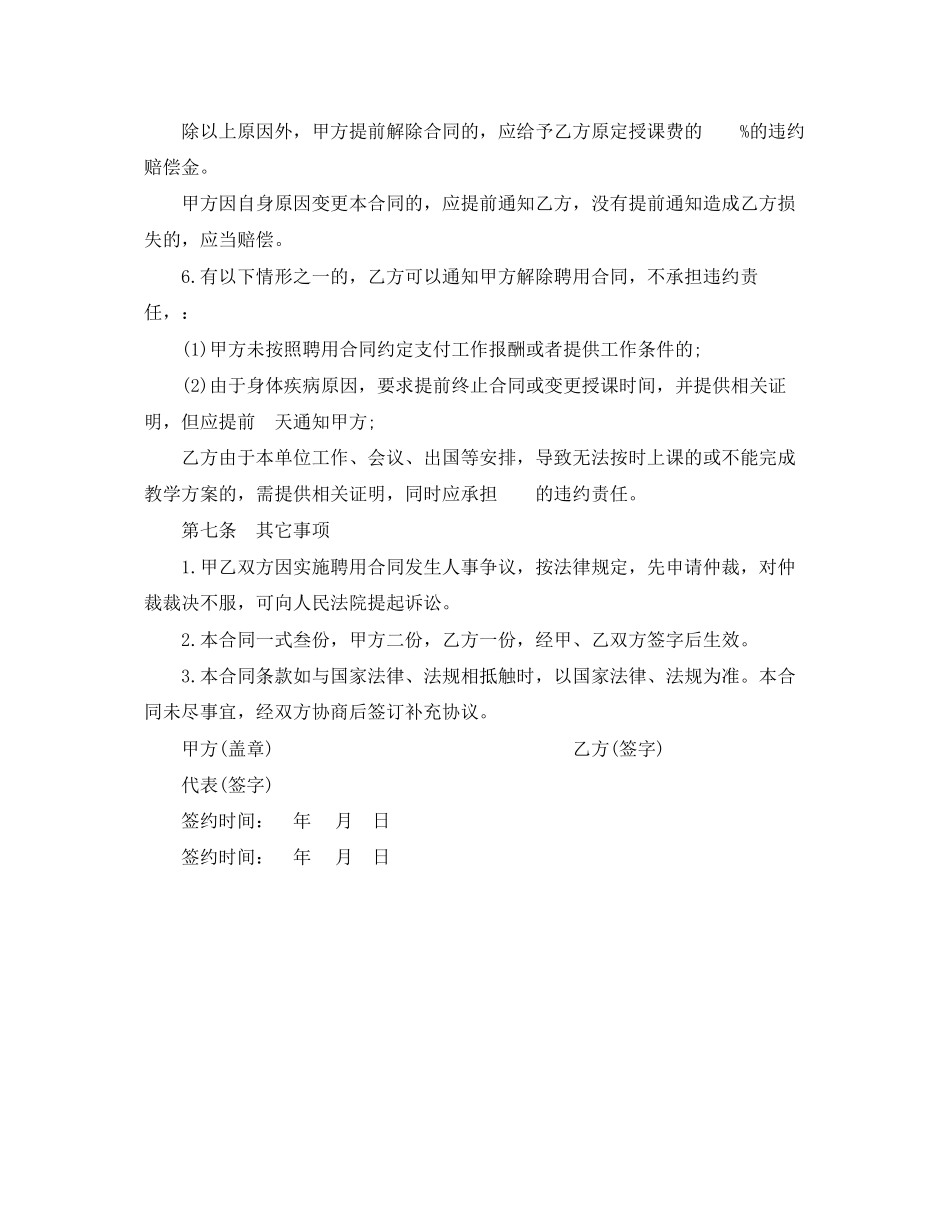 2023年教师聘用合同样式.docx_第3页