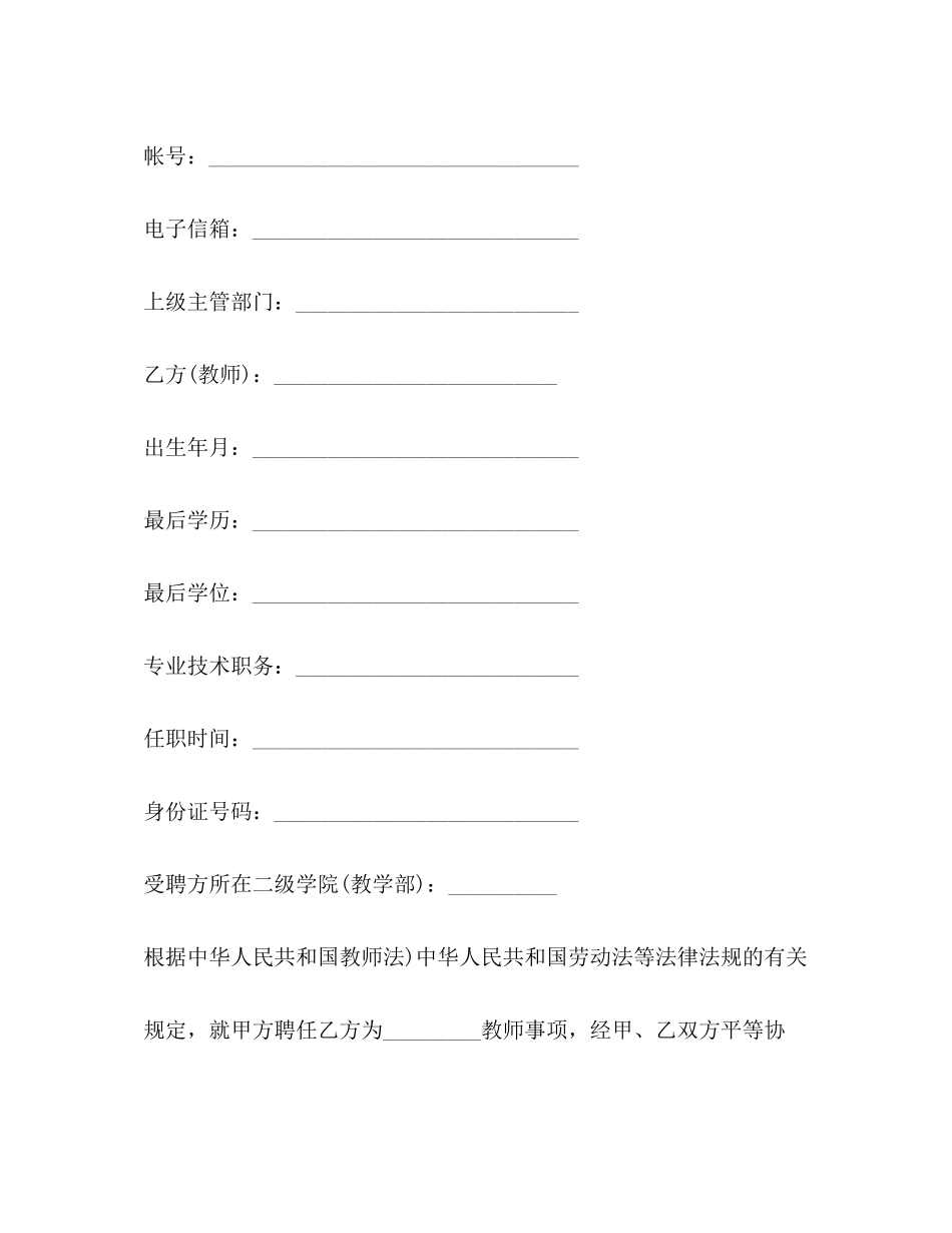 2023年教师聘用合同32.docx_第2页