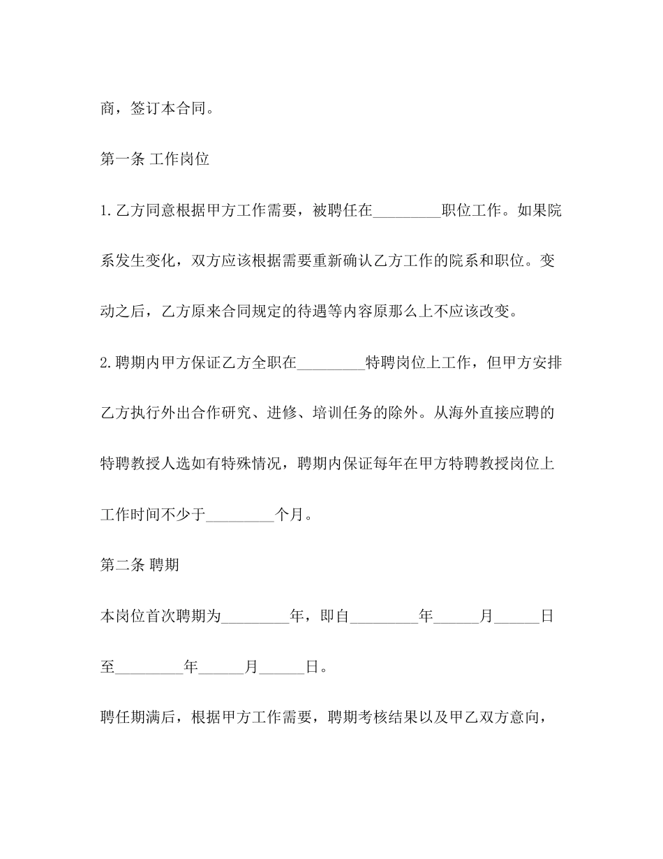 2023年教师聘用合同32.docx_第3页