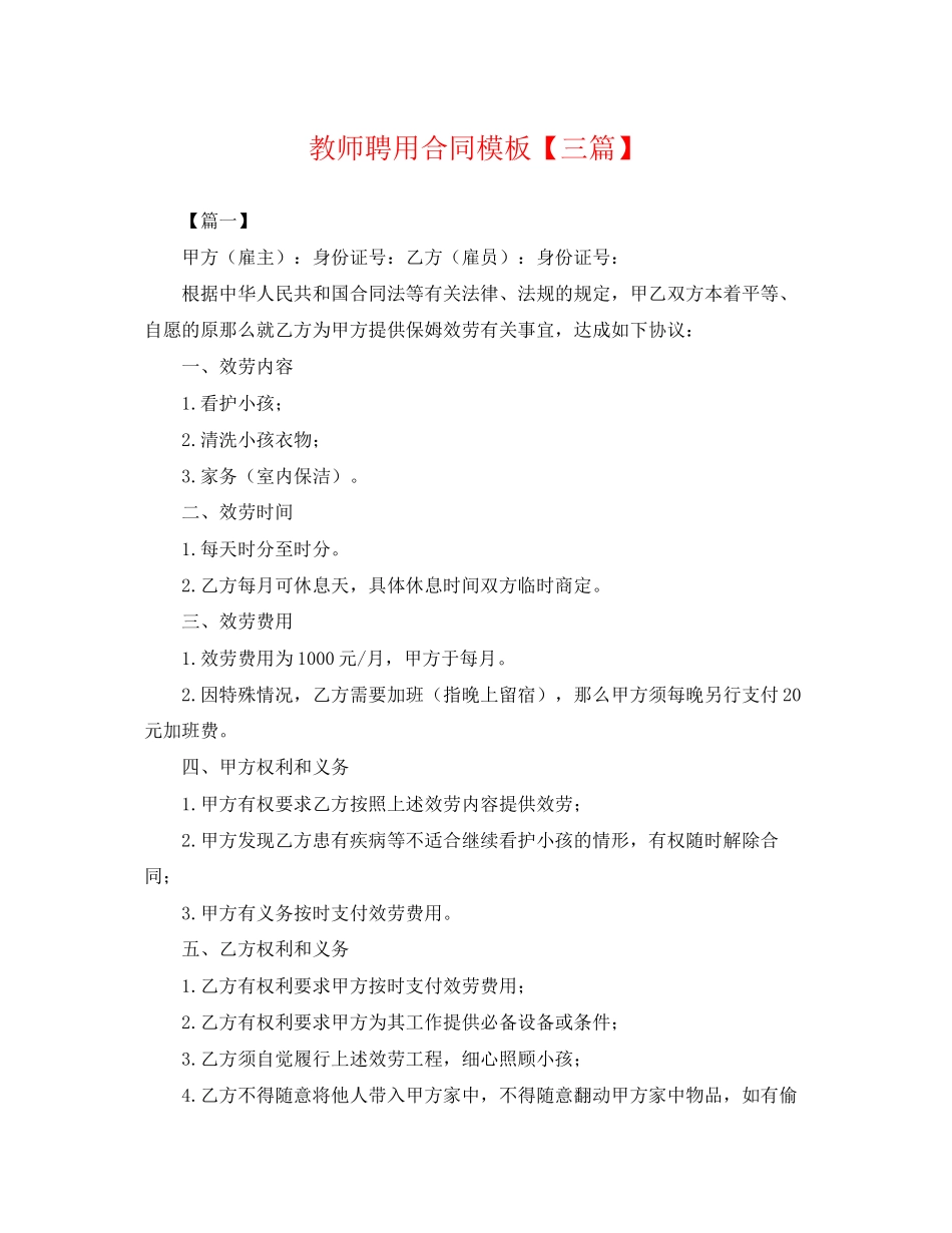 2023年教师聘用合同模板三篇.docx_第1页