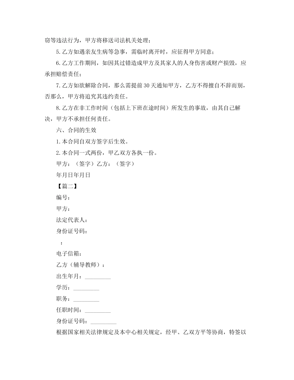 2023年教师聘用合同模板三篇.docx_第2页