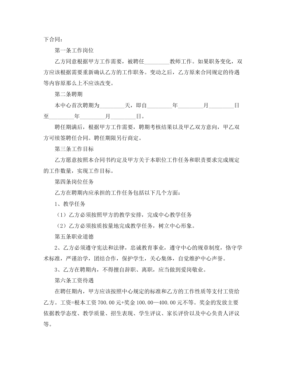 2023年教师聘用合同模板三篇.docx_第3页