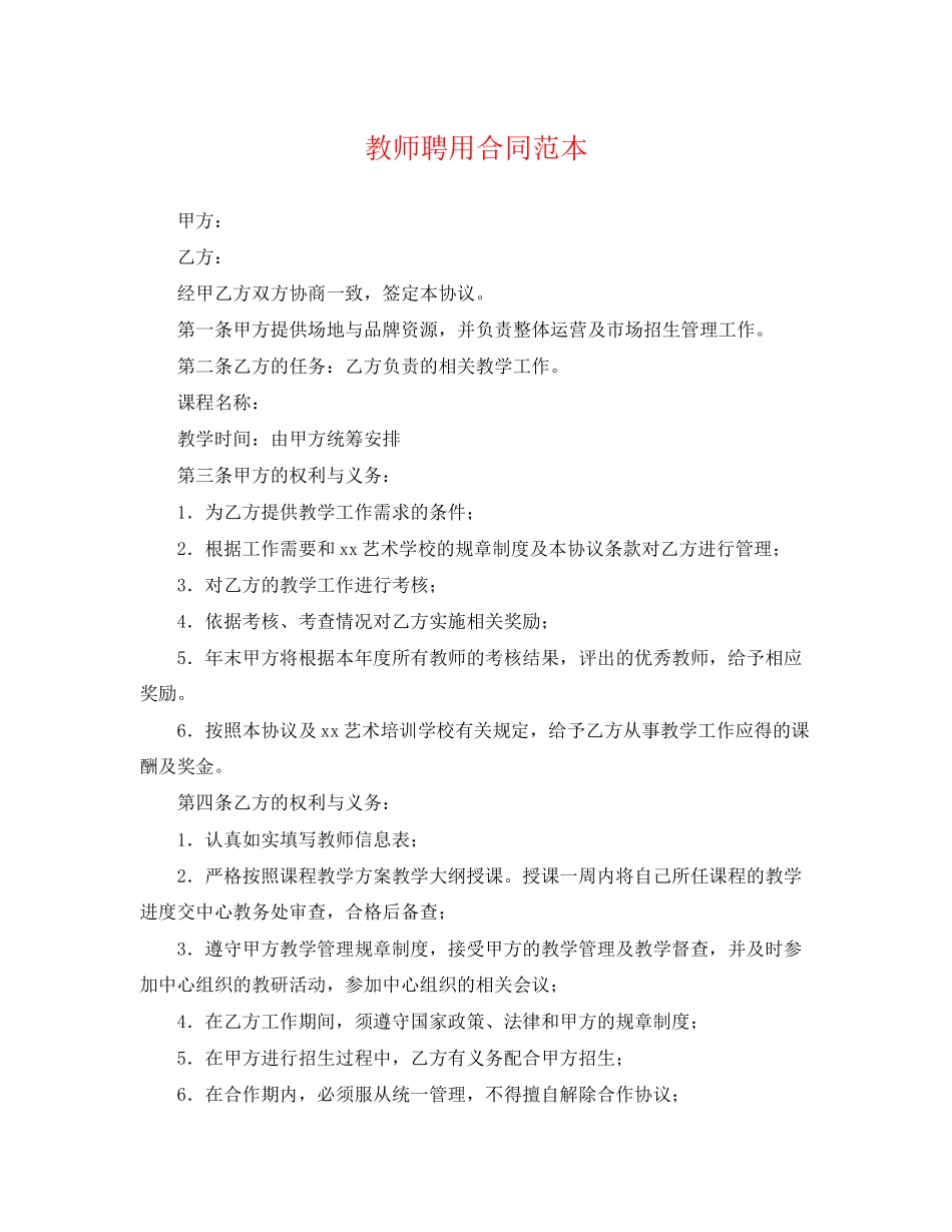 2023年教师聘用合同范本2.docx_第1页
