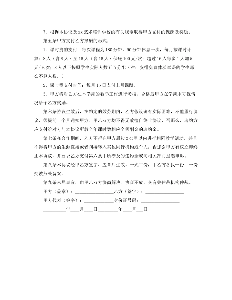 2023年教师聘用合同范本2.docx_第2页
