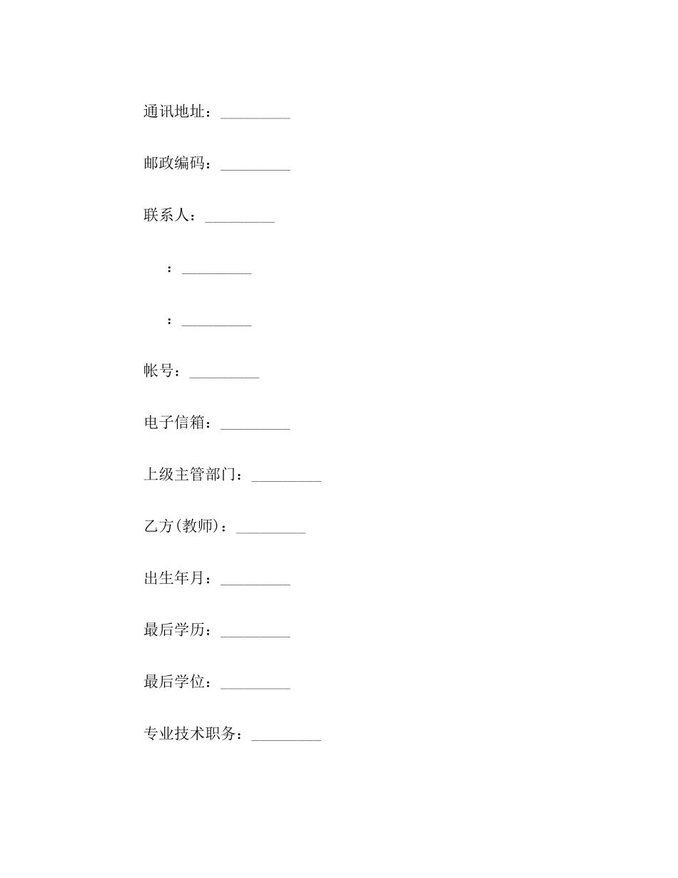 2023年教师聘用合同模板3篇.docx_第2页