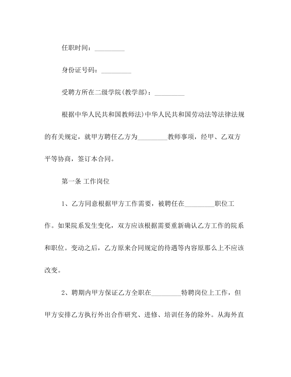 2023年教师聘用合同模板3篇.docx_第3页