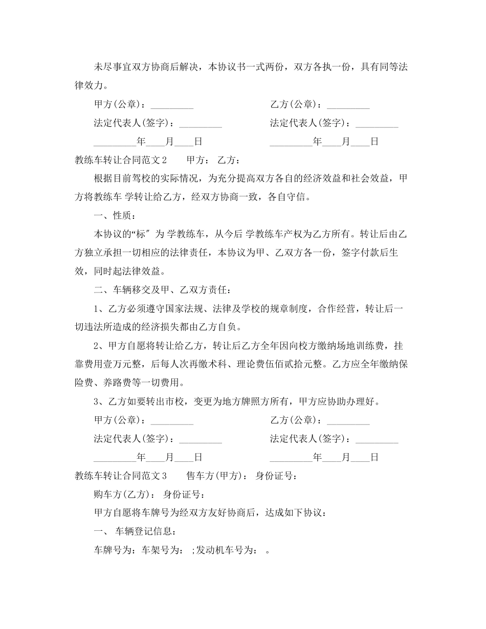 2023年教练车转让合同.docx_第2页