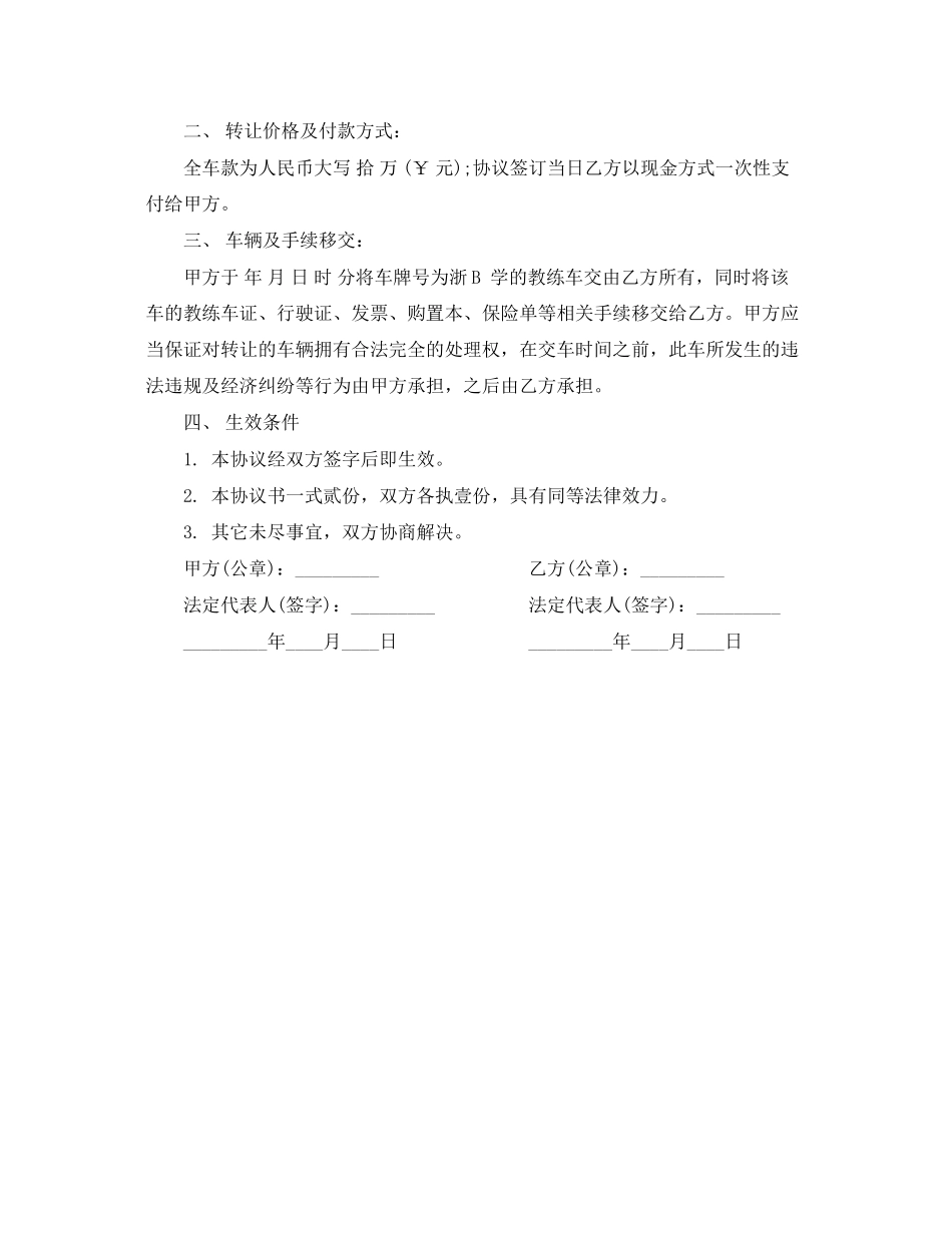 2023年教练车转让合同.docx_第3页