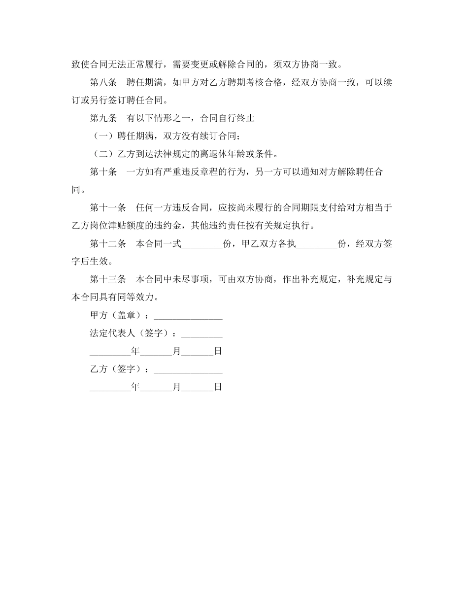 2023年教授劳动合同范本.docx_第2页