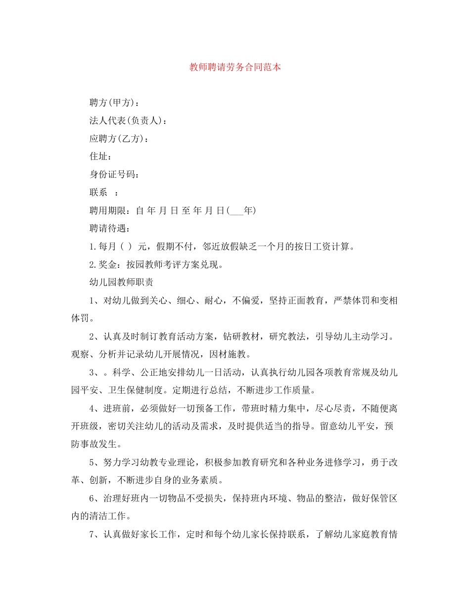 2023年教师聘请劳务合同范本.docx_第1页