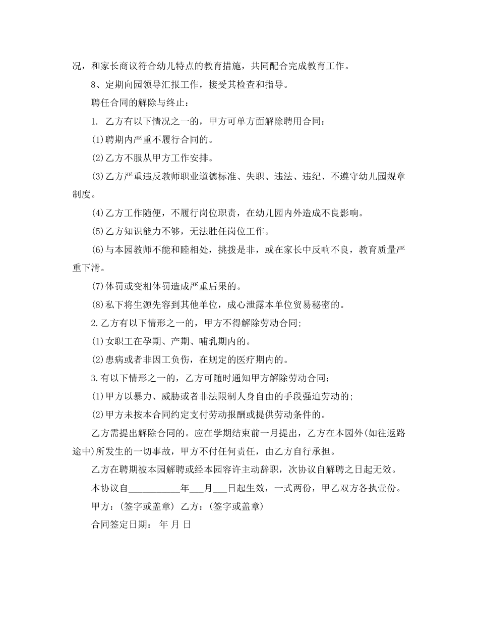 2023年教师聘请劳务合同范本.docx_第2页
