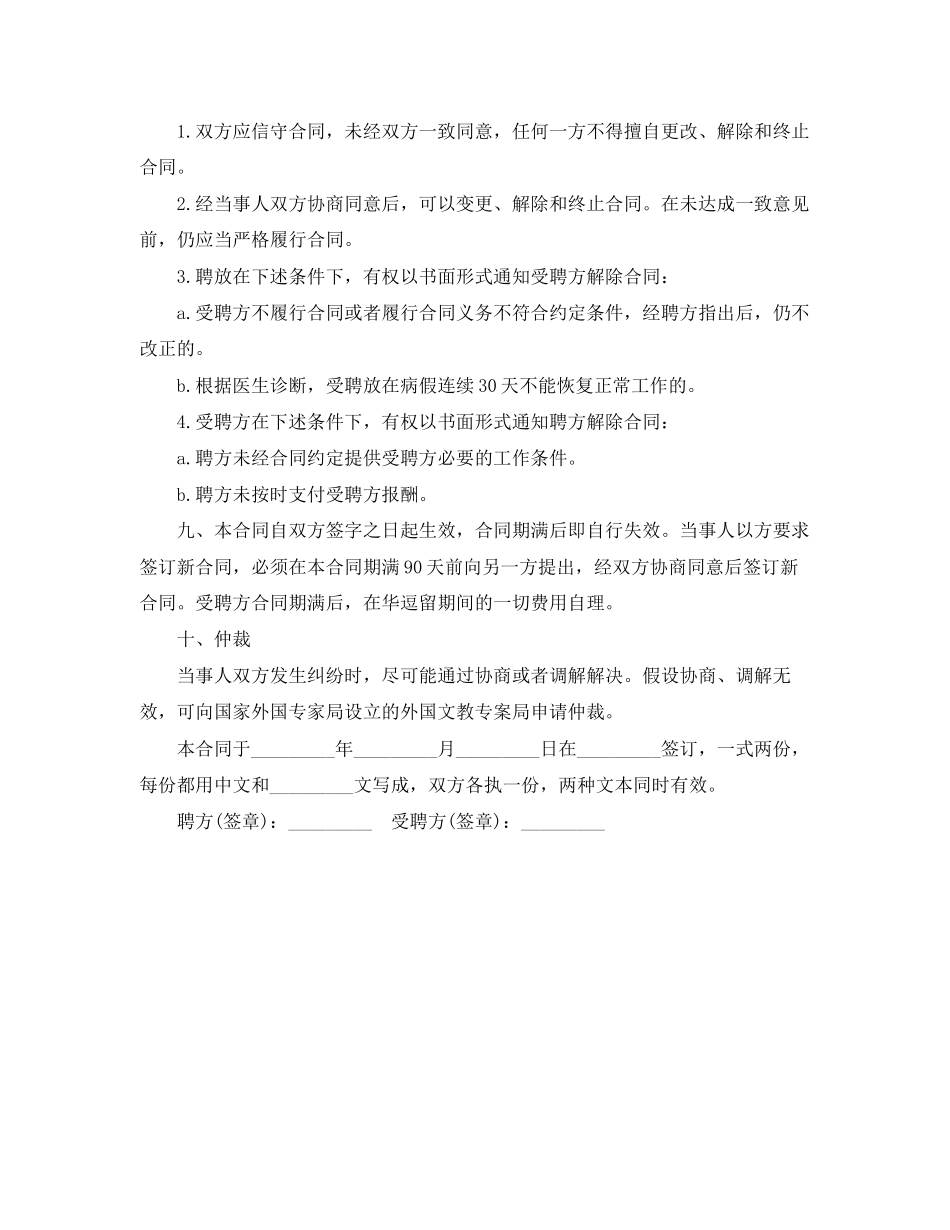 2023年教师聘请合同范本.docx_第2页