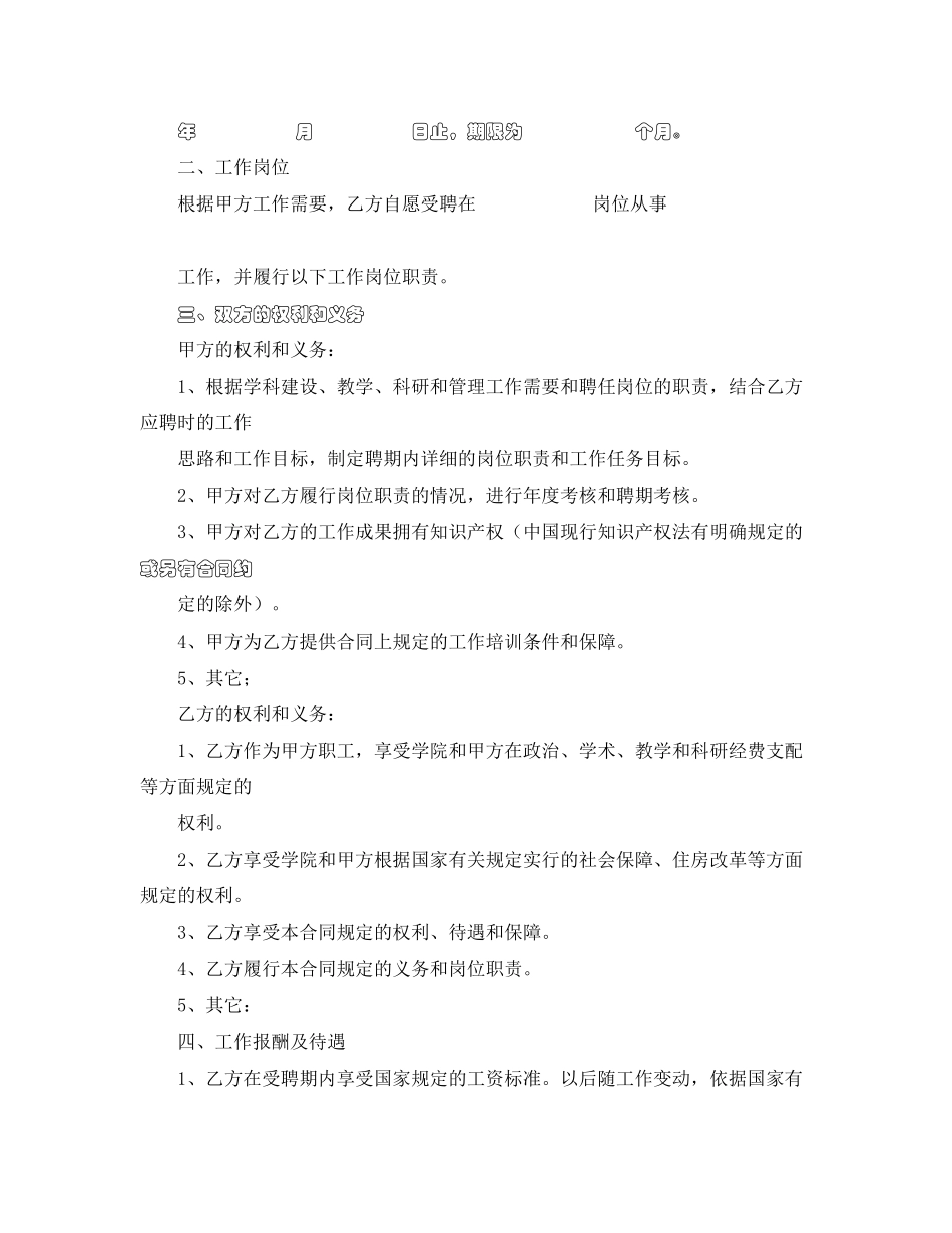2023年教职工劳动合同范本.docx_第2页