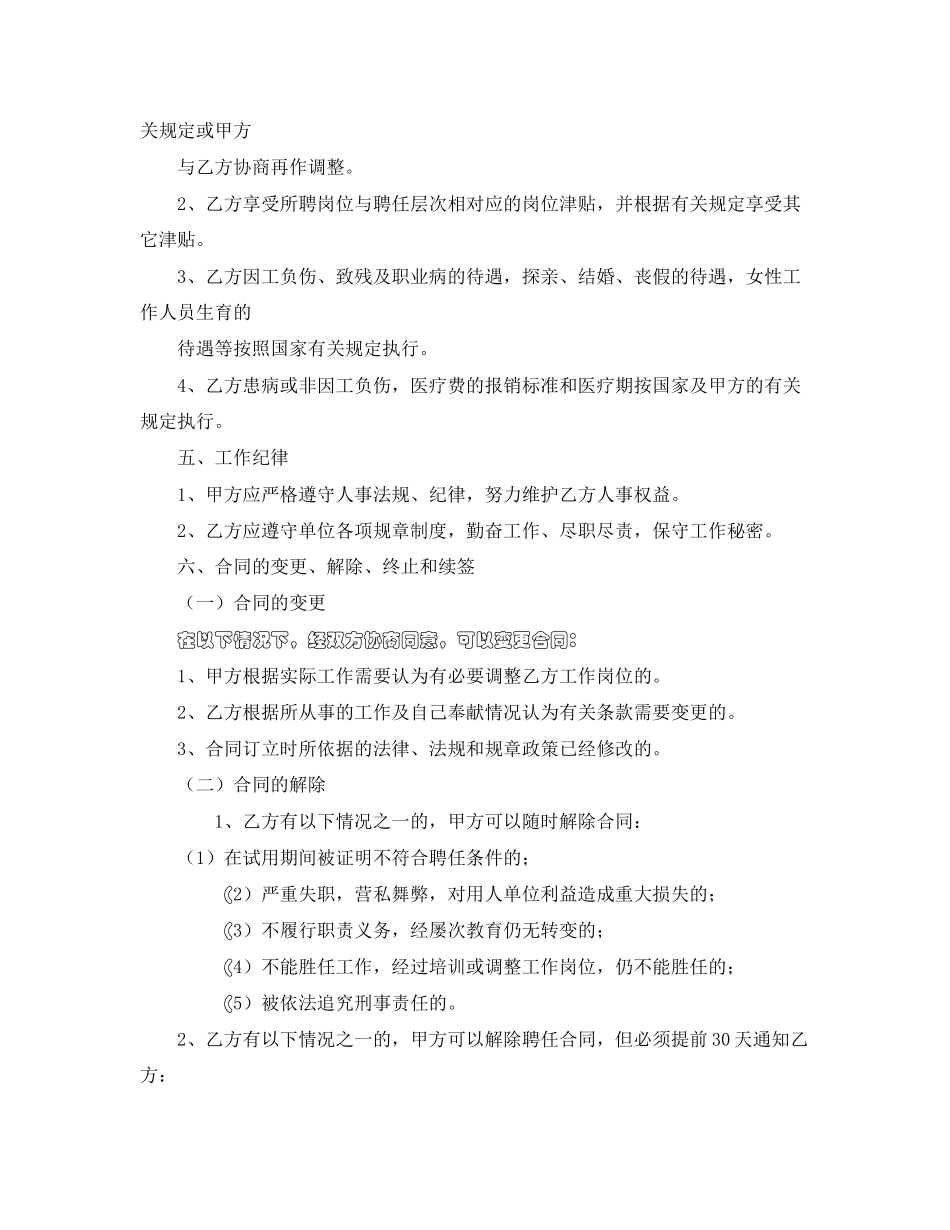 2023年教职工劳动合同范本.docx_第3页