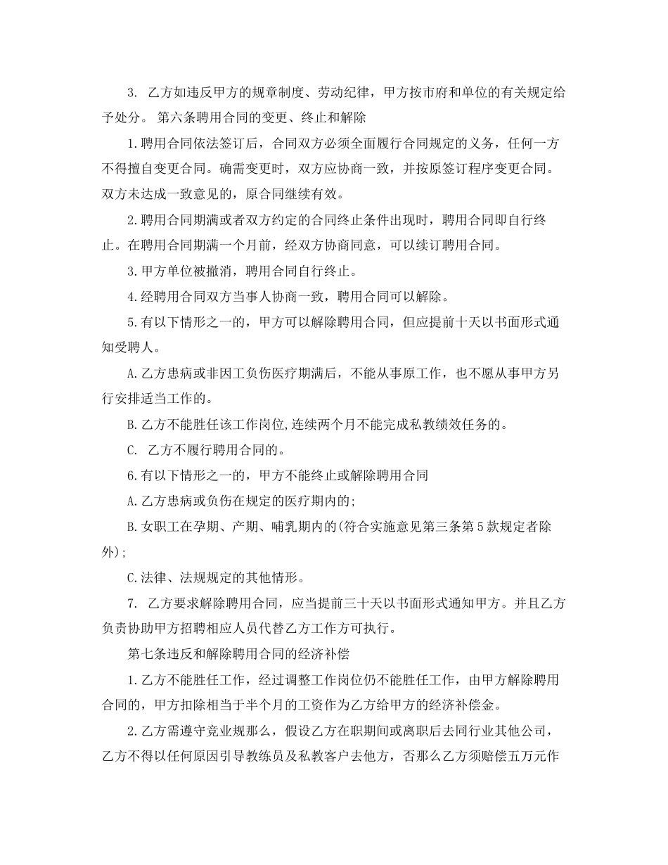 2023年教练聘用合同范本.docx_第2页