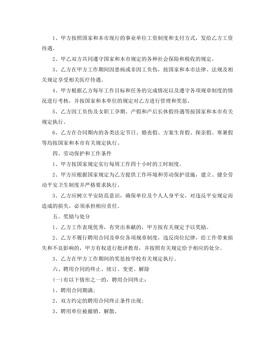 2023年教职工聘用合同.docx_第2页
