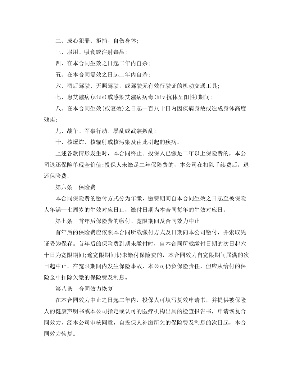 2023年教育保险合同范文.docx_第2页